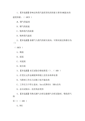 2023年G2电站锅炉司炉考试题第13套.docx