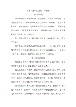 2022年XX镇综合管理制度.docx