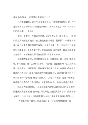 2023年庆祝雷锋60周年演讲活动三篇 (范文).docx