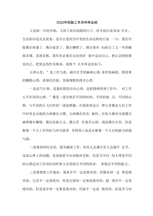 2022年民航空姐年终总结（新编3份）.docx