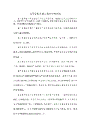 大学实验室安全管理制度汇编 (精编3篇).docx