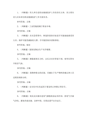 2023年氧化工艺考试题第21套.docx