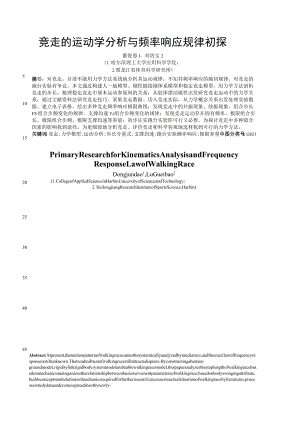 竞走的运动学分析与频率响应规律初探.docx