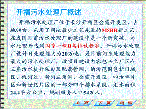 开福污水处理工艺流程及参数.ppt