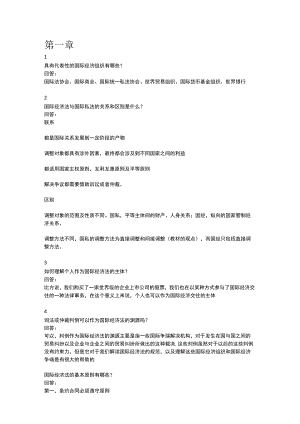 国际经济法-胡家祥.docx