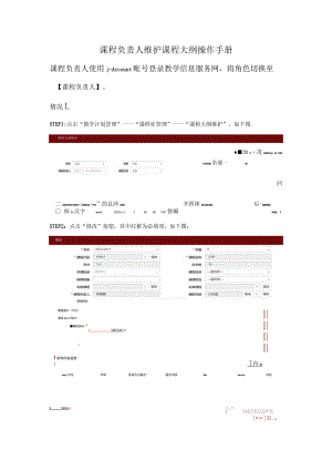 课程负责人维护课程大纲操作手册.docx