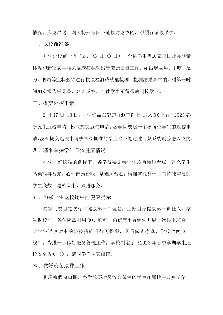 大学生2023年春节开学工作方案(3份).docx_第3页