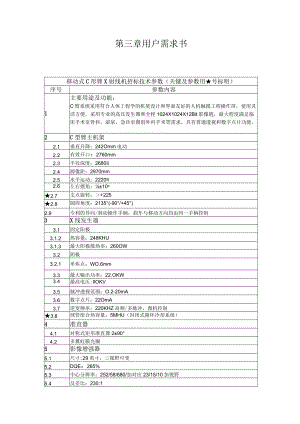 第三章用户需求书一、.docx