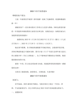 2023年运输公司春节放假通知精编4份.docx