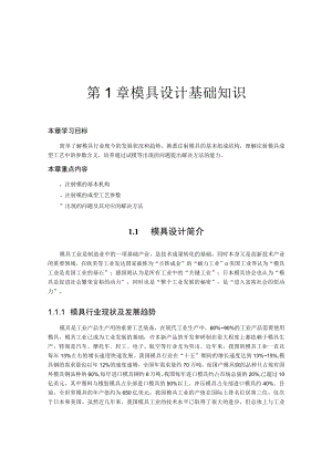 第1章模具设计基础知识.docx