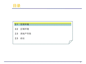 杭州滨江区房地产市场分析报告.ppt