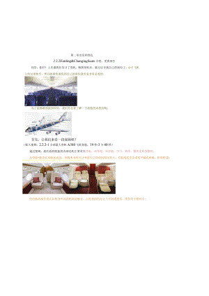第二章出发和到达.docx