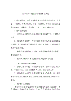 大学机动车辆安全管理的暂行规定.docx
