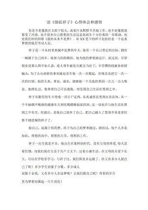 读《骆驼祥子》心得体会和感悟7篇 (范文).docx