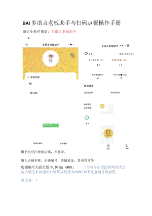 BA1多语言老板助手与扫码点餐操作手册.docx