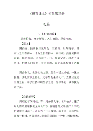 《德育课本》初集第三册礼篇.docx