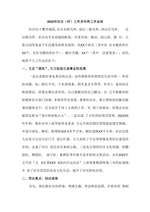 2022年镇上工作员年终工作总结.docx