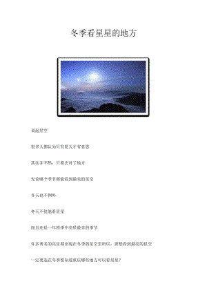 冬季看星星的地方.docx