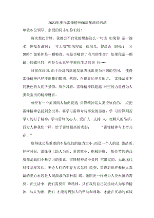 2023年单位庆祝雷锋60周年演讲稿汇编4份.docx