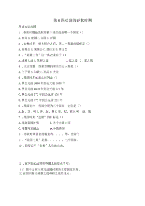 第6课动荡的春秋时期.docx