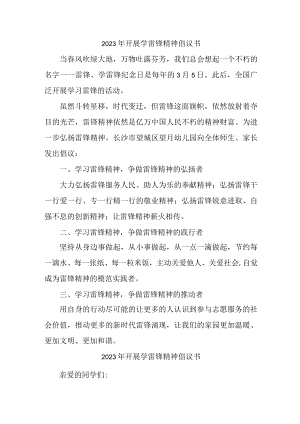 单位2023年纪念《学雷锋精神六十周年》倡议书合计6份.docx