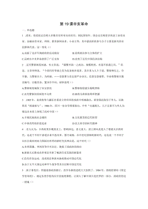 第19课辛亥革命.docx