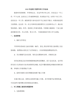 监理工程师2022年个人年终工作总结.docx