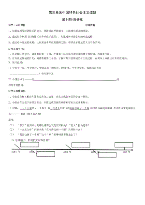 第三单元中国特色社会主义道路.docx