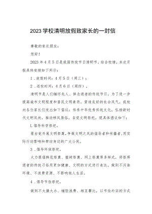 小学2023年清明节放假通知安排五篇.docx