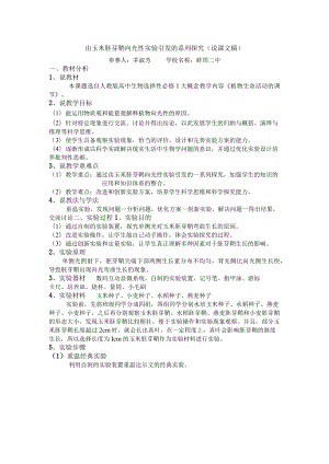 由玉米胚芽鞘向光性实验引发的系列探究（说课文稿）.docx