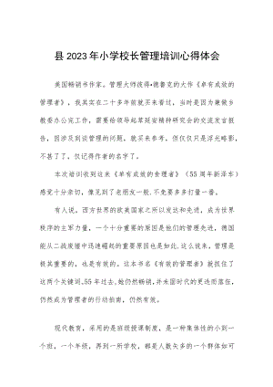 参加2023小学校长培训心得体会6篇.docx