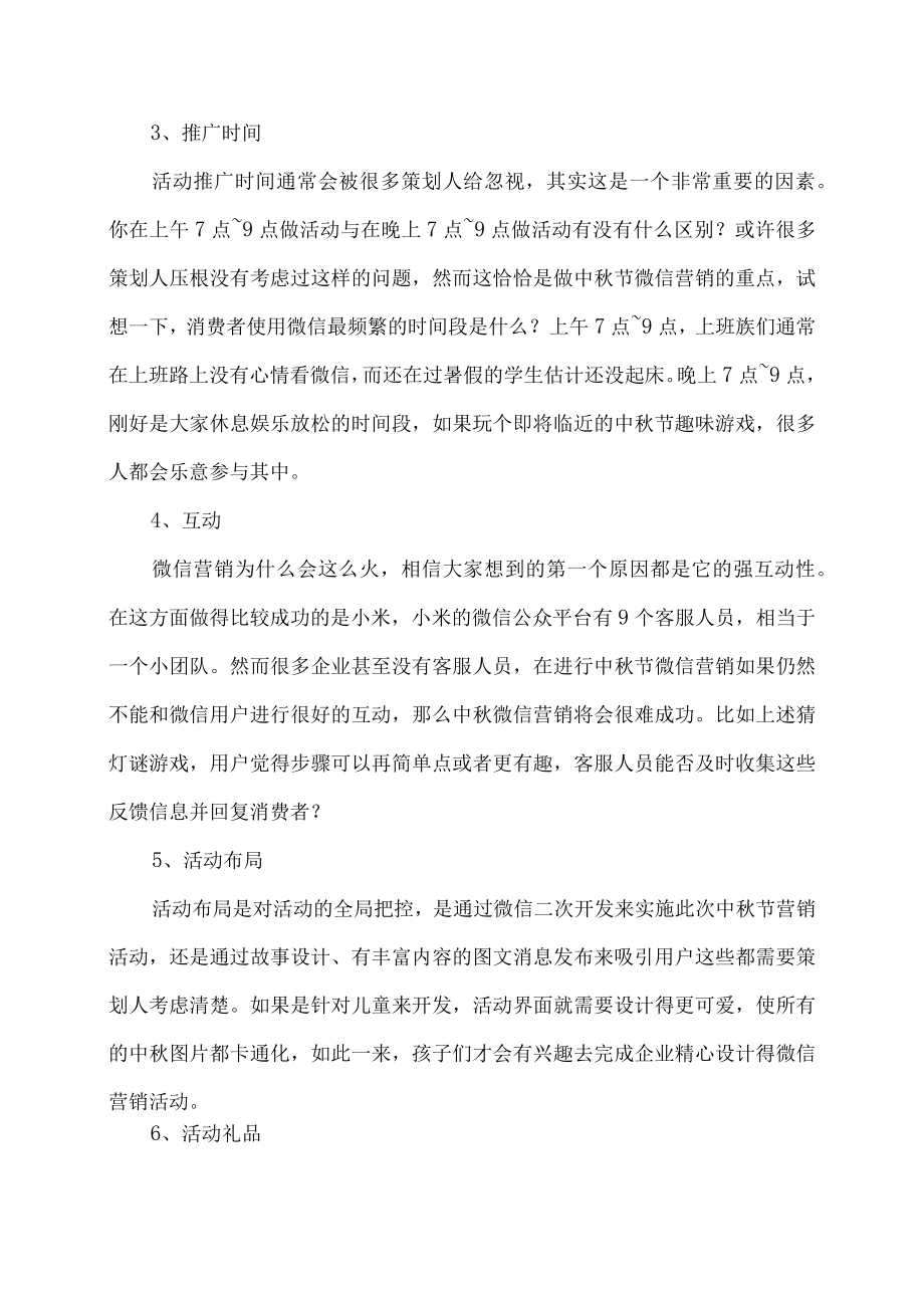 校园推广策划方案.docx_第2页