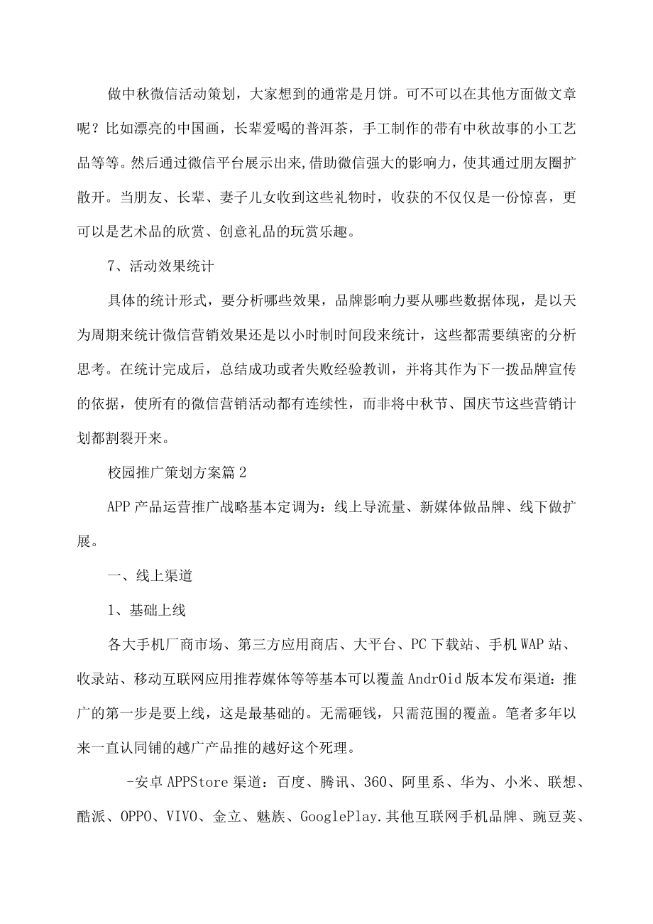 校园推广策划方案.docx_第3页