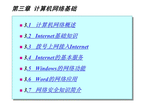 计算机网络基础教程(PPT).ppt