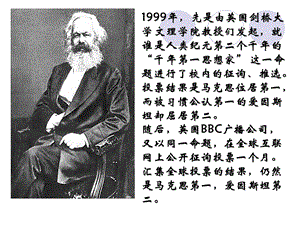 马克思主义的诞生.ppt