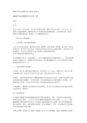 2018年协议离婚书范文通用15篇.docx