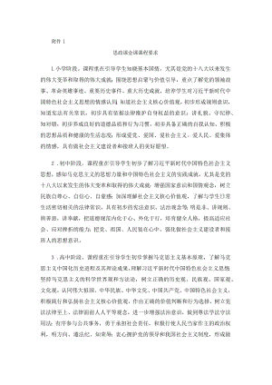 思政课金课课程要求、教学设计、教学文本写作格式及要求、微课视频制作要求.docx