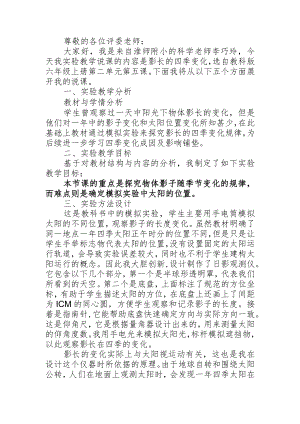 影长的四季变化说课文稿.docx