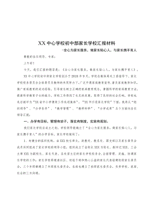 省级示范家长学校评选汇报材料.docx