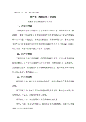 加快溶解说课稿.docx