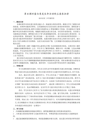 《组成细胞的分子》第4课时 蛋白质是生命活动的主要承担者.docx