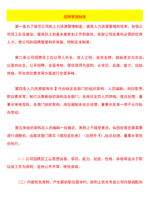 招聘管理制度.docx