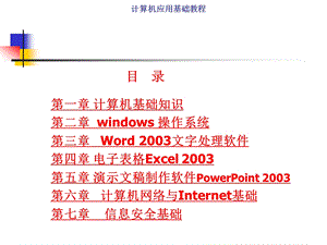 计算机应用基础教程PPT.ppt