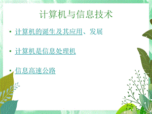 计算机与信息技术课件.ppt