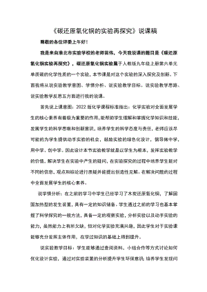 碳还原氧化铜实验再探究说课稿.docx