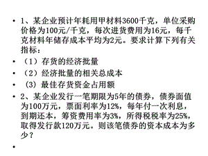 财务管理计算题.ppt