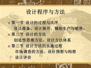 设计概论第七章：设计程序与方法.ppt