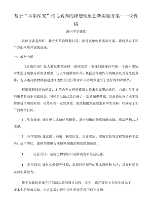 渗透作用说课稿.docx