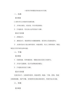 口腔科牙体硬组织疾病诊疗常规.docx