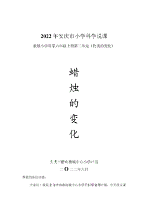 蜡烛的变化说课稿.docx